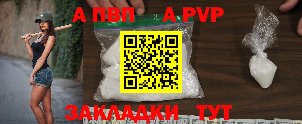 А ПВП Соль Канаш
