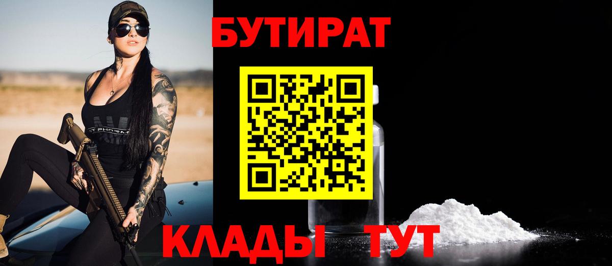 Бутират вода Канаш