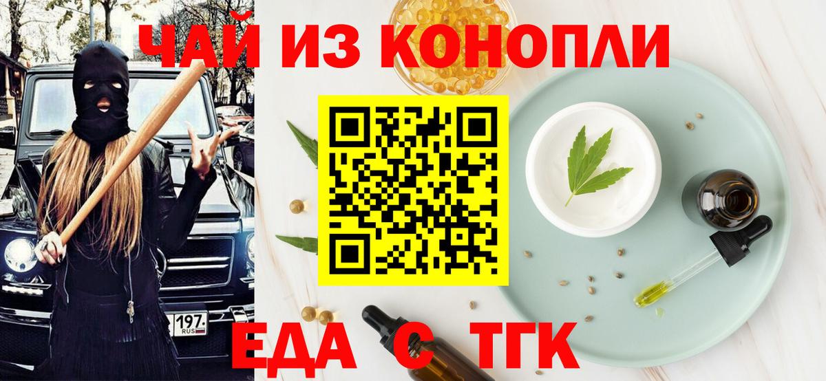 Канаш  Еда ТГК конопля  Вход с VPN 
