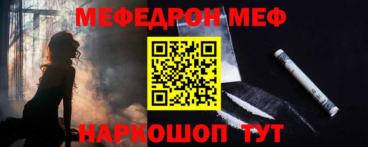Меф  Вход с VPN  МЕФ мяу мяу  Канаш  Мефедрон мяу мяу 