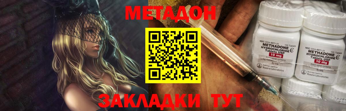 Метадон VHQ Канаш
