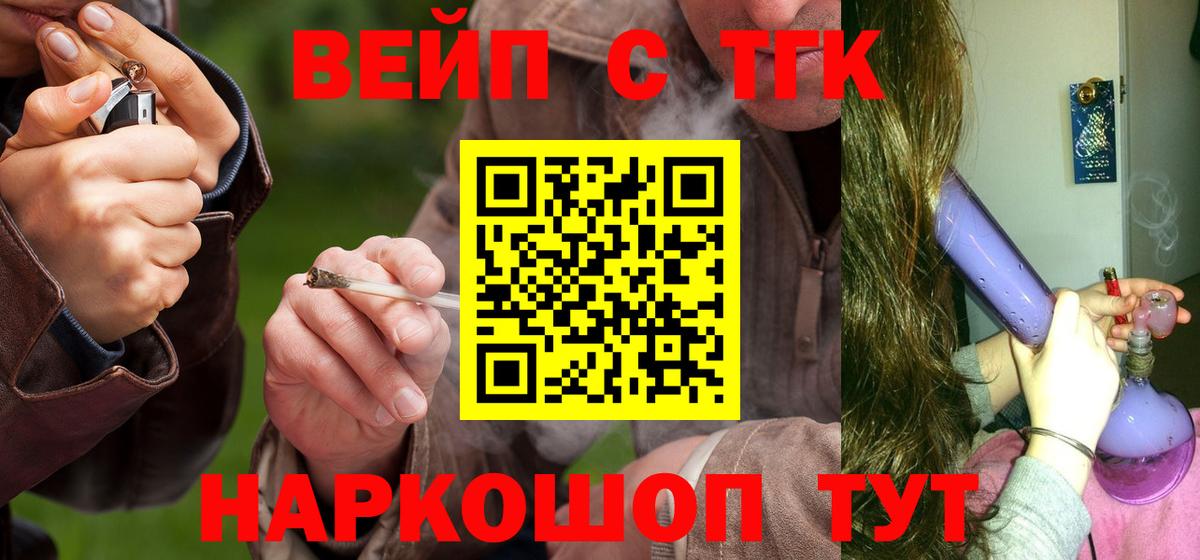 Канаш  ТГК вейп  Дистиллят ТГК жижа  Вход с VPN 
