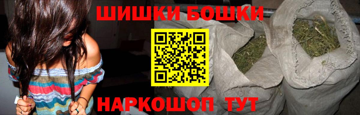 Бошки Шишки VHQ Канаш